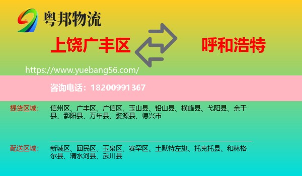 廣豐區(qū)到呼和浩特物流