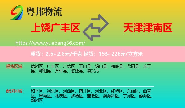 廣豐區(qū)到津南區(qū)物流