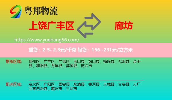 廣豐區(qū)到廊坊物流