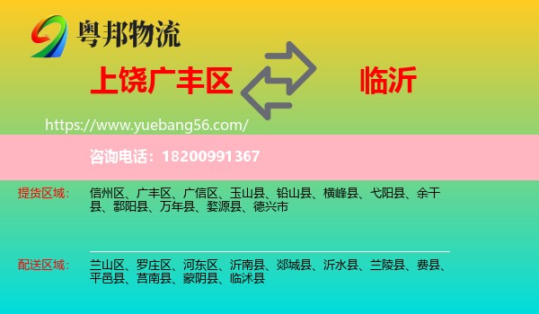 廣豐區(qū)到臨沂物流