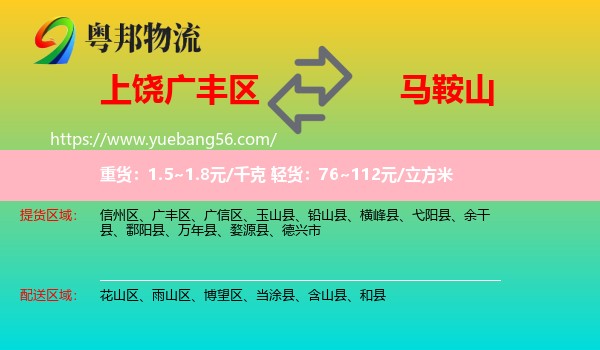 廣豐區(qū)到馬鞍山物流