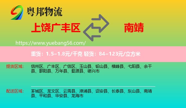 廣豐區(qū)到南靖縣物流