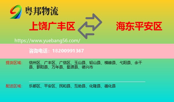 廣豐區(qū)到平安區(qū)物流