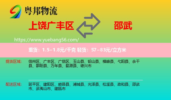 廣豐區(qū)到邵武市物流