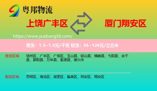 廣豐區(qū)到翔安區(qū)物流