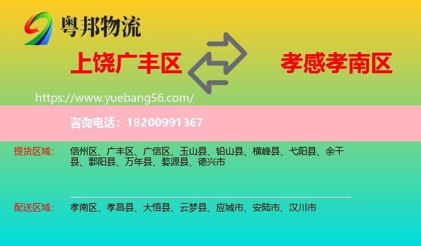 廣豐區(qū)到孝南區(qū)物流