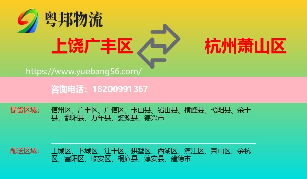 廣豐區(qū)到蕭山區(qū)物流
