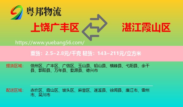 廣豐區(qū)到霞山區(qū)物流