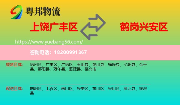 廣豐區(qū)到興安區(qū)物流