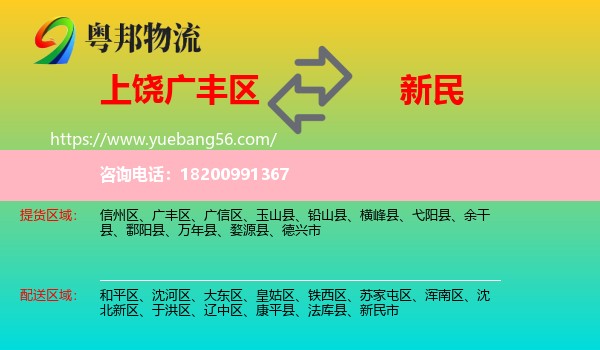 廣豐區(qū)到新民市物流