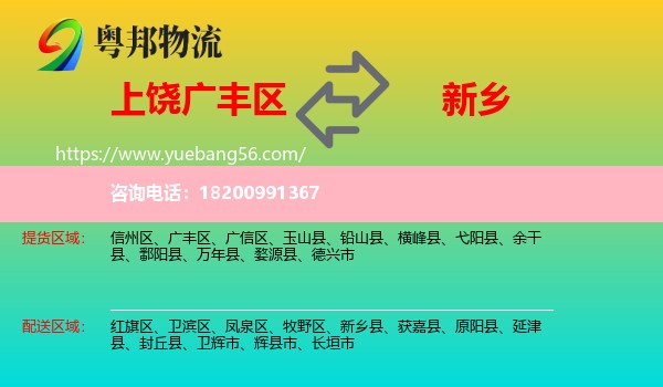 廣豐區(qū)到新鄉(xiāng)物流