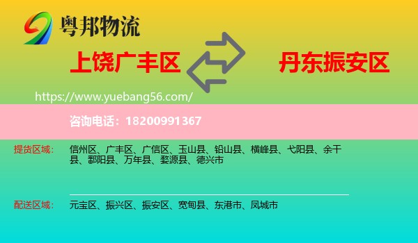 廣豐區(qū)到振安區(qū)物流