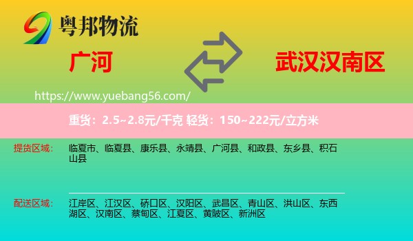 廣河縣到漢南區(qū)物流