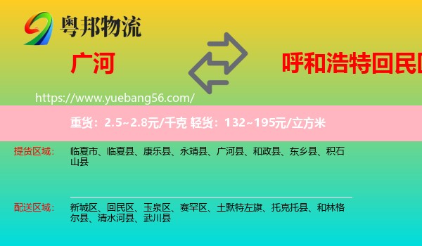 廣河縣到回民區(qū)物流