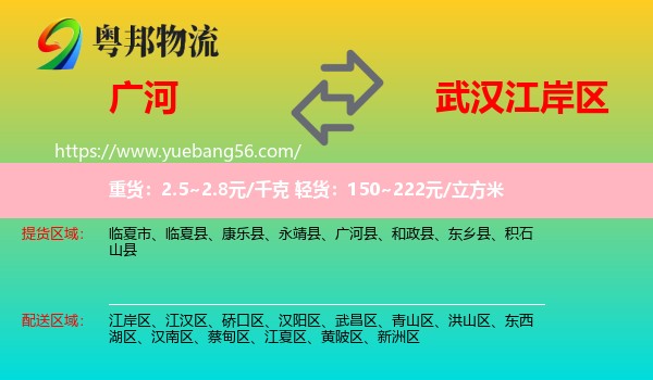 廣河縣到江岸區(qū)物流