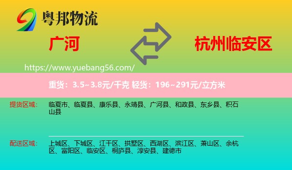 廣河縣到臨安區(qū)物流