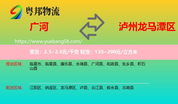 廣河縣到龍馬潭區(qū)物流