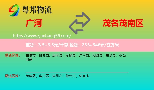 廣河縣到茂南區(qū)物流