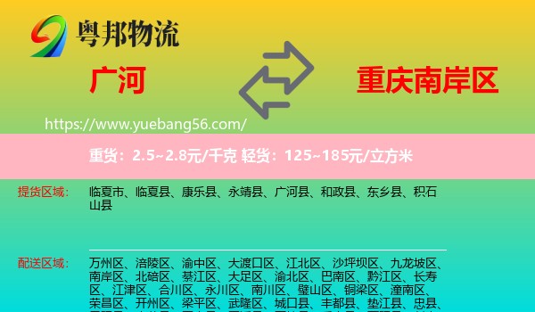 廣河縣到南岸區(qū)物流