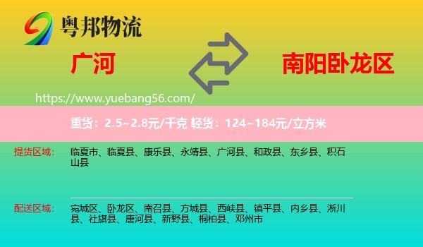 廣河縣到臥龍區(qū)物流