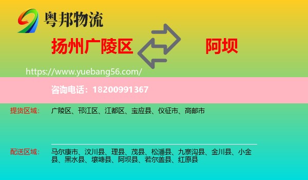 廣陵區(qū)到阿壩物流