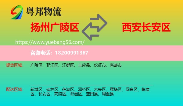 廣陵區(qū)到長(zhǎng)安區(qū)物流