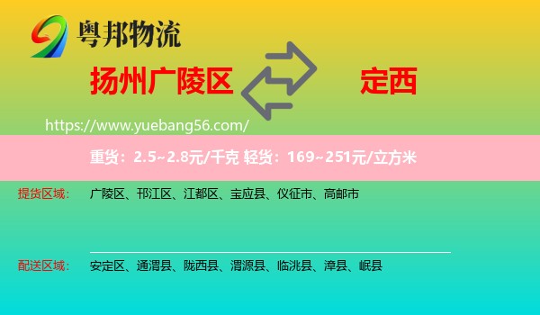 廣陵區(qū)到定西物流