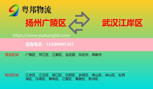 廣陵區(qū)到江岸區(qū)物流