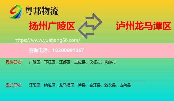 廣陵區(qū)到龍馬潭區(qū)物流