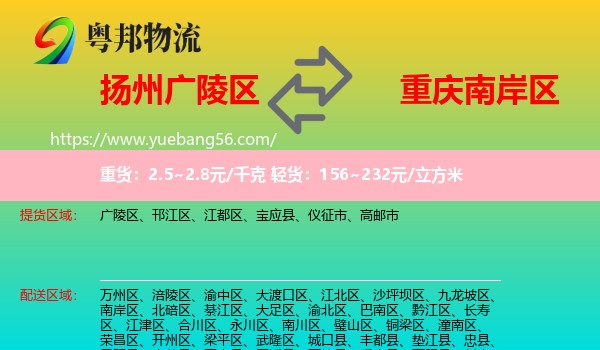 廣陵區(qū)到南岸區(qū)物流