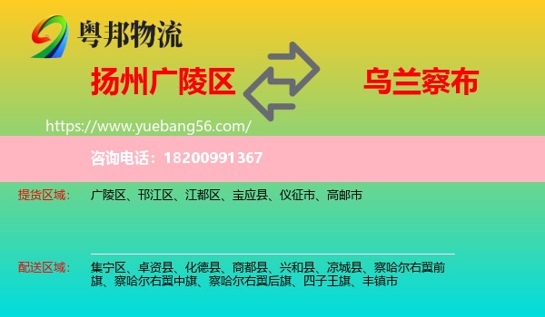 廣陵區(qū)到烏蘭察布物流