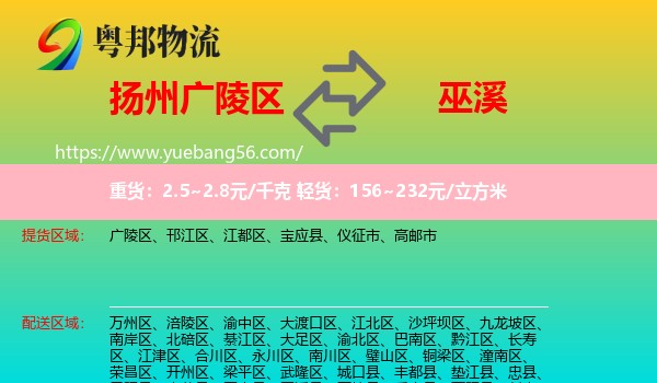 廣陵區(qū)到巫溪縣物流