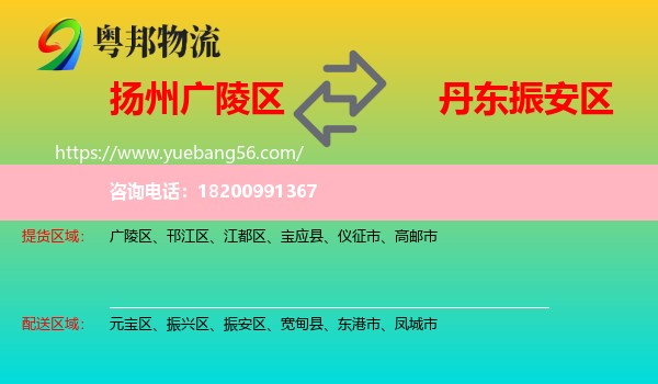 廣陵區(qū)到振安區(qū)物流