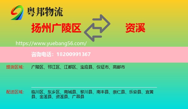 廣陵區(qū)到資溪縣物流