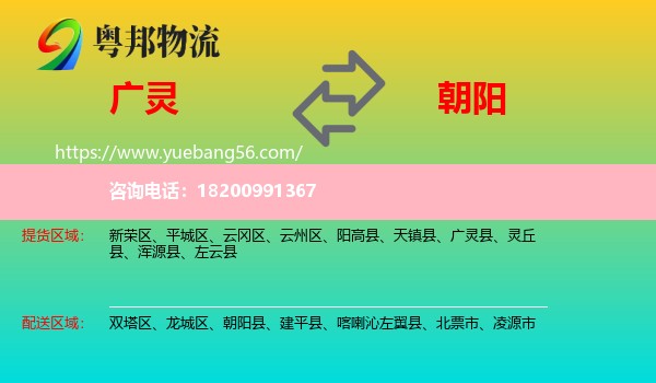 廣靈縣到朝陽(yáng)物流