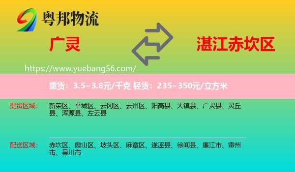 廣靈縣到赤坎區(qū)物流