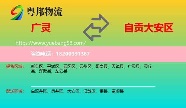 廣靈縣到大安區(qū)物流