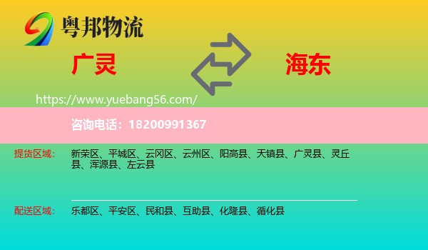 廣靈縣到海東物流