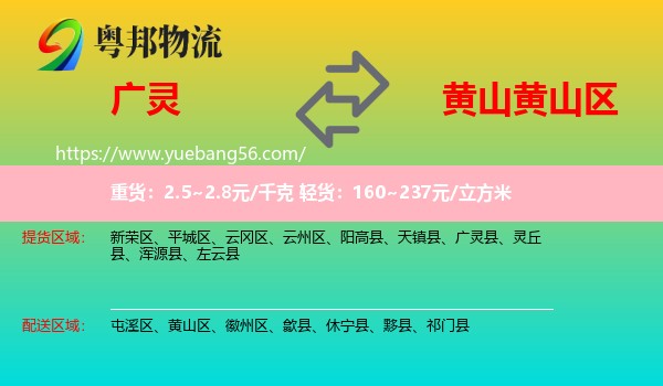 廣靈縣到黃山區(qū)物流