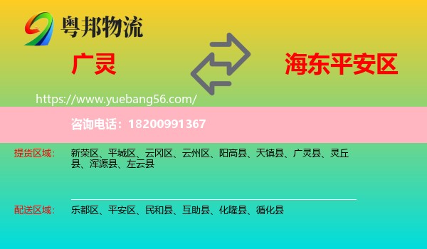 廣靈縣到平安區(qū)物流
