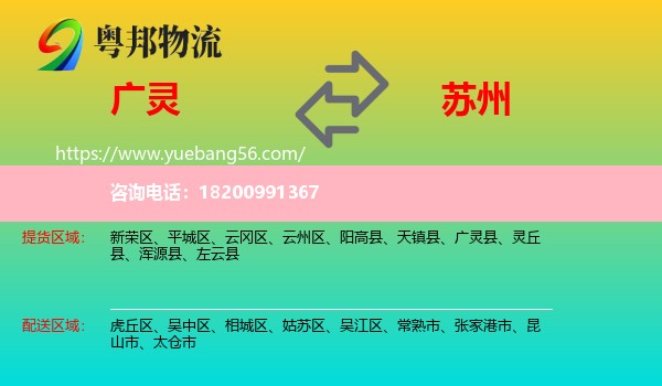 廣靈縣到蘇州物流