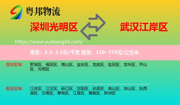 光明區(qū)到江岸區(qū)物流