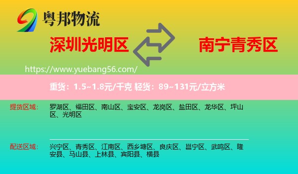 光明區(qū)到青秀區(qū)物流