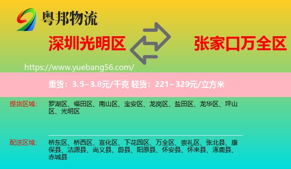 光明區(qū)到萬全區(qū)物流