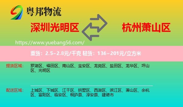 光明區(qū)到蕭山區(qū)物流