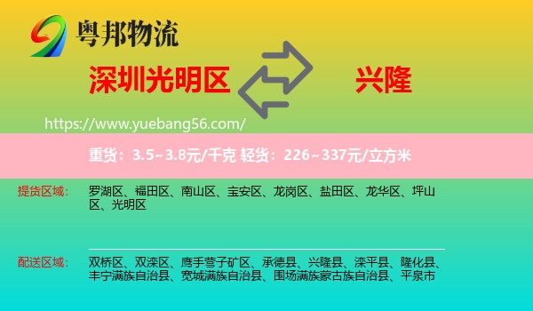 光明區(qū)到興隆縣物流