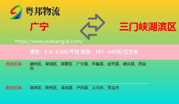 廣寧縣到湖濱區(qū)物流