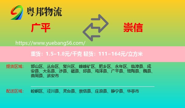 廣平縣到崇信縣物流