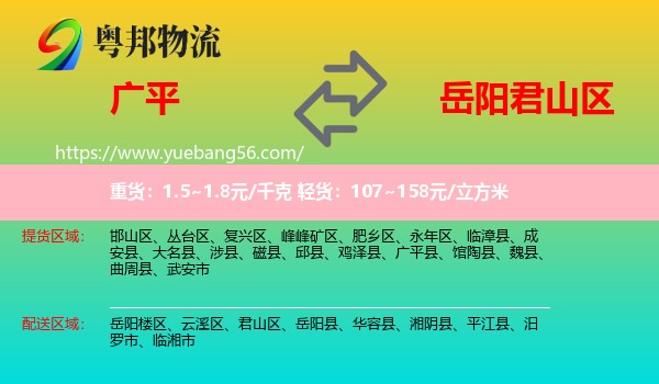 廣平縣到君山區(qū)物流