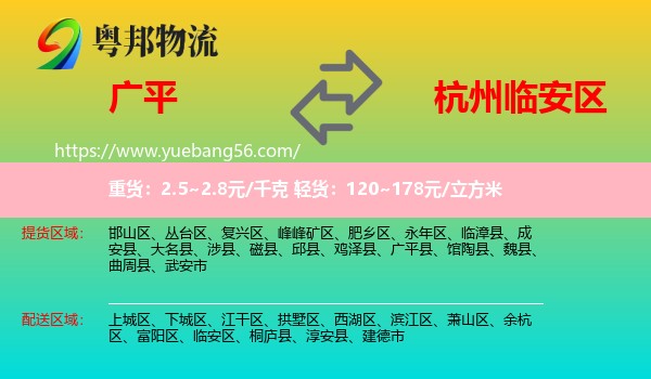 廣平縣到臨安區(qū)物流